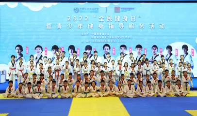 奧運(yùn)冠軍走進(jìn)課堂，點(diǎn)燃青少年運(yùn)動(dòng)熱情——2022年“全民健身日”暨青少年健身指導(dǎo)服務(wù)活動(dòng)在京成功舉行