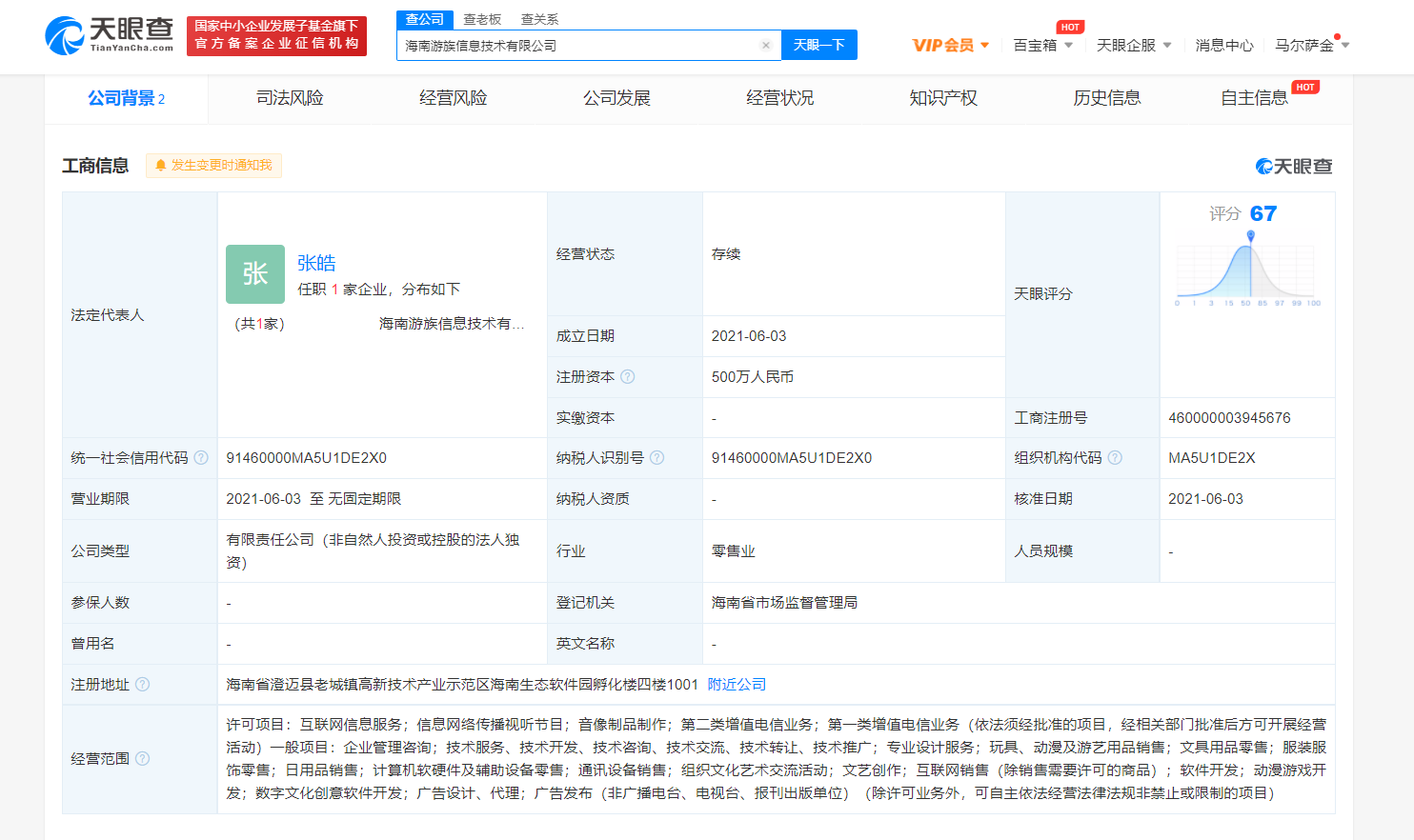 游族網絡海南成立新公司，深耕數字文化創意軟件開發領域